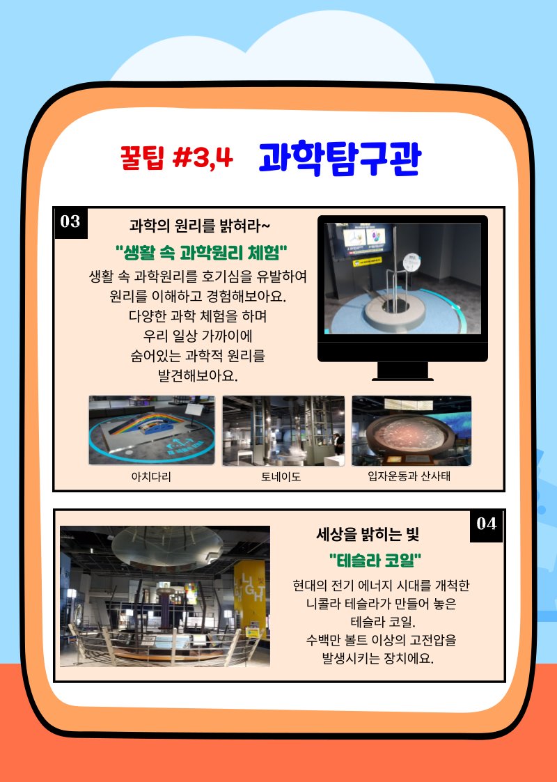 [여름방학 얼리버드]과천과학관 4번으로 완전정복! 상세 이미지 11