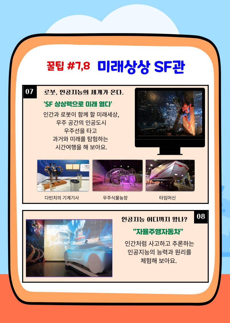 [여름방학 얼리버드]과천과학관 4번으로 완전정복! 상세 이미지 13