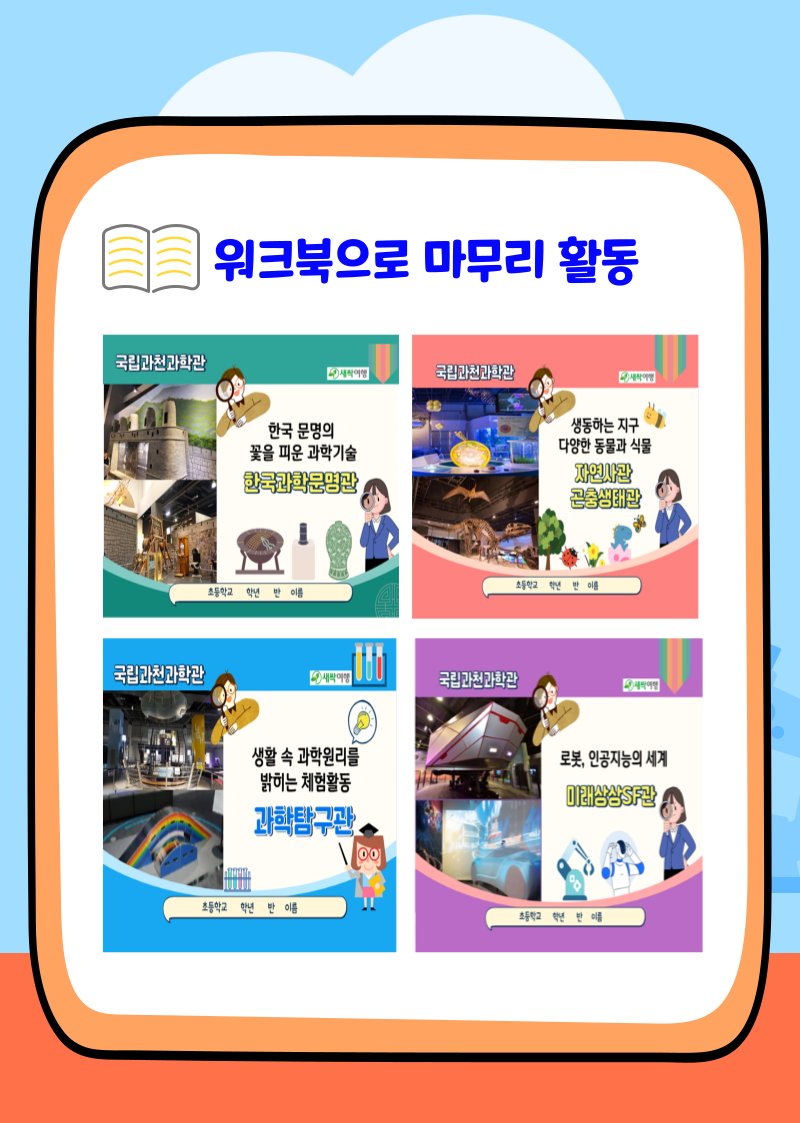[여름방학 얼리버드]과천과학관 4번으로 완전정복! 상세 이미지 14