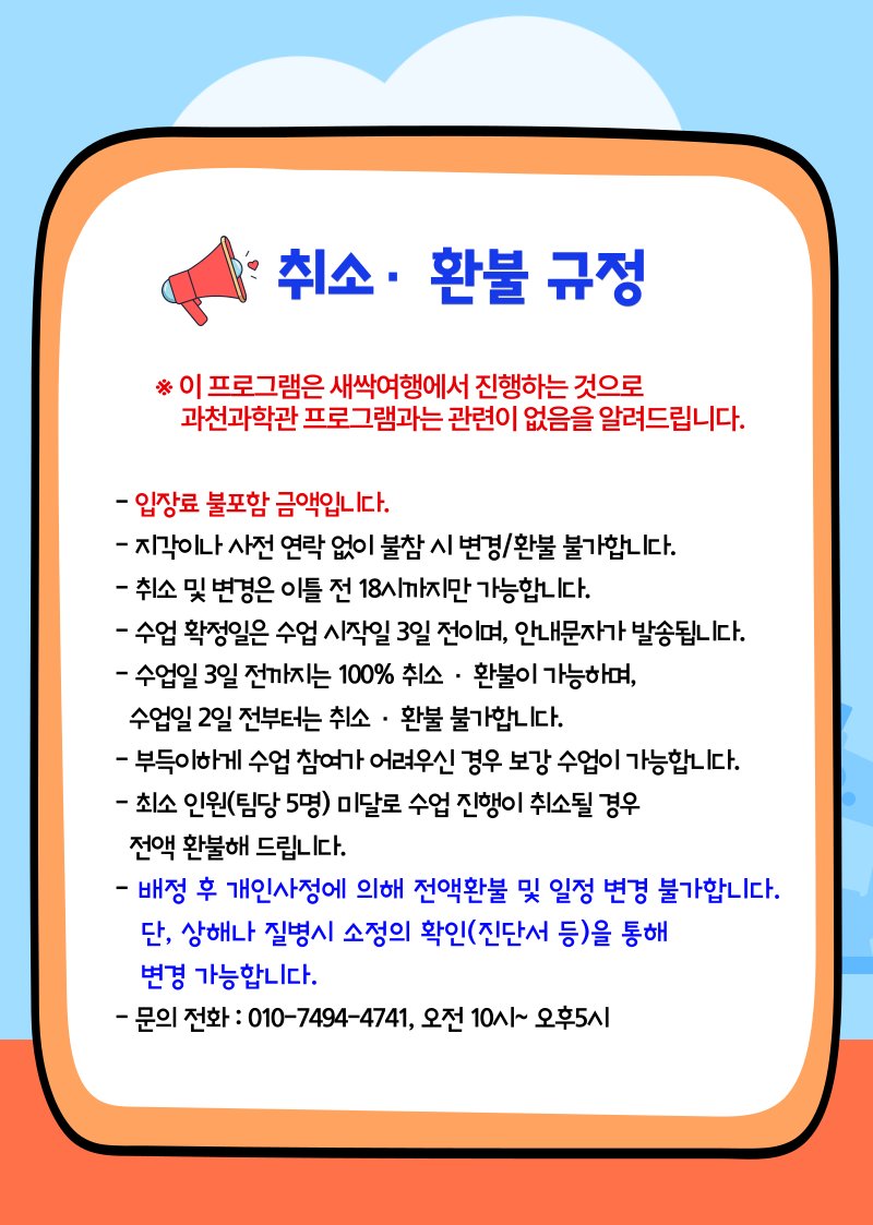 [여름방학 얼리버드]과천과학관 4번으로 완전정복! 상세 이미지 15