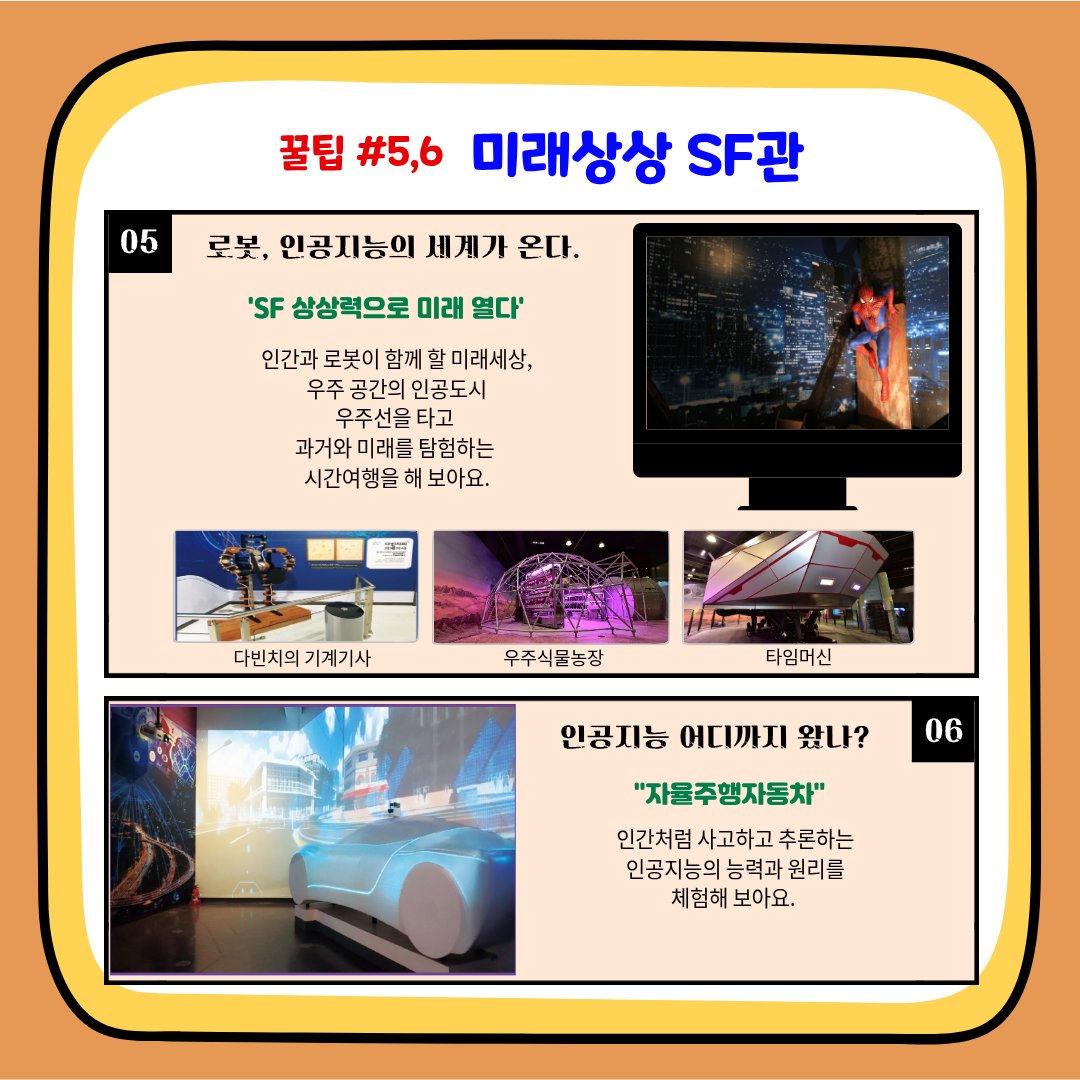 꿀팁 #1,2 한국과학문명관 — 나라를 다스리는 기본 정신 천명(天命) 사상, 경제·정치·복지·군사 과학기술 전시 소개 꿀팁 #1,2 한국과학문명관 — 나라를 다스리는 기본 정신 천명(天命) 사상, 경제·정치·복지·군사 과학기술 전시 소개