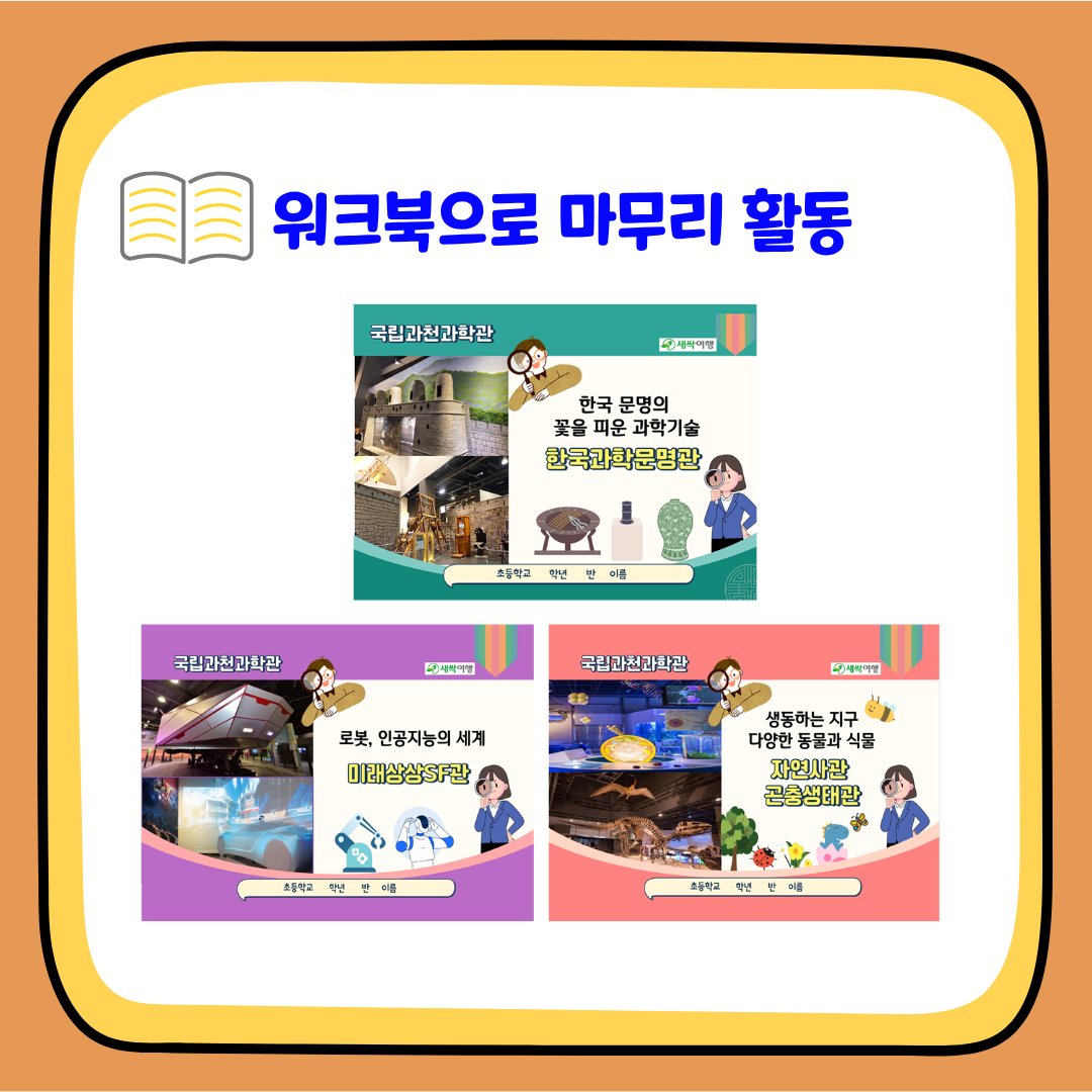 꿀팁 #3,4 과학탐구관 — 생활 속 과학원리 체험(아치다리·토네이도·입자운동과 산사태), 세상을 밝히는 빛 테슬라 코일 소개 꿀팁 #3,4 과학탐구관 — 생활 속 과학원리 체험(아치다리·토네이도·입자운동과 산사태), 세상을 밝히는 빛 테슬라 코일 소개