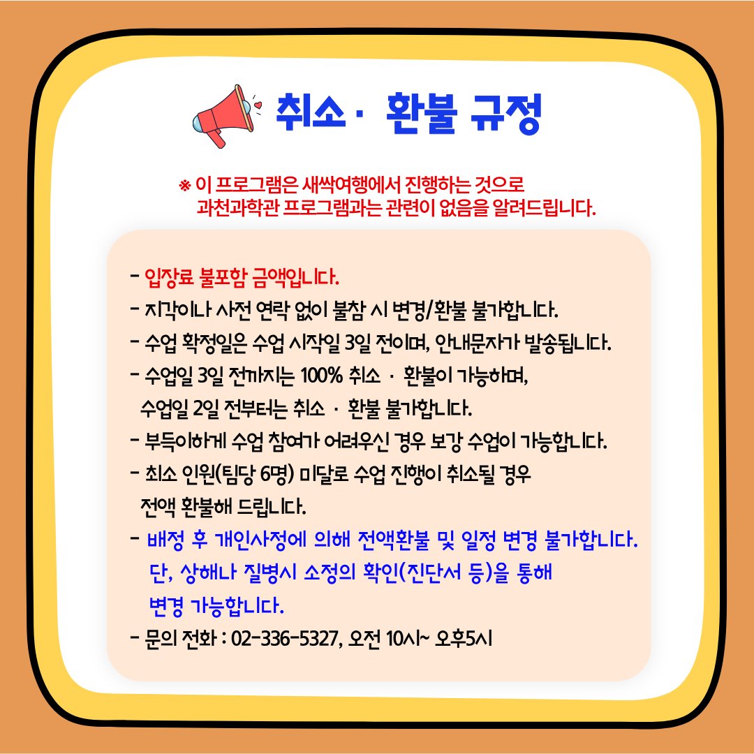 꿀팁 #5,6 자연사관·곤충생태관 — 빅뱅에서 생명의 탄생까지, 공룡의 시간, 세포·생물의 기본단위, 곤충 한살이 체험 꿀팁 #5,6 자연사관·곤충생태관 — 빅뱅에서 생명의 탄생까지, 공룡의 시간, 세포·생물의 기본단위, 곤충 한살이 체험