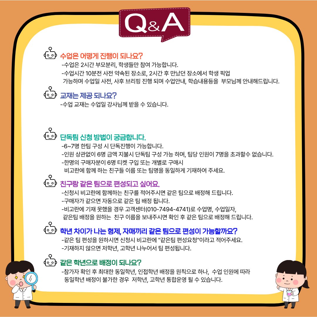 국립과천과학관 4회 특강 여름방학 체험시간표 — 6/6~8/17 주말·평일 오전 11:00~13:00 및 오후 14:30~16:30 4개 전시관 순환 편성표 국립과천과학관 4회 특강 여름방학 체험시간표 — 6/6~8/17 주말·평일 오전 11:00~13:00 및 오후 14:30~16:30 4개 전시관 순환 편성표