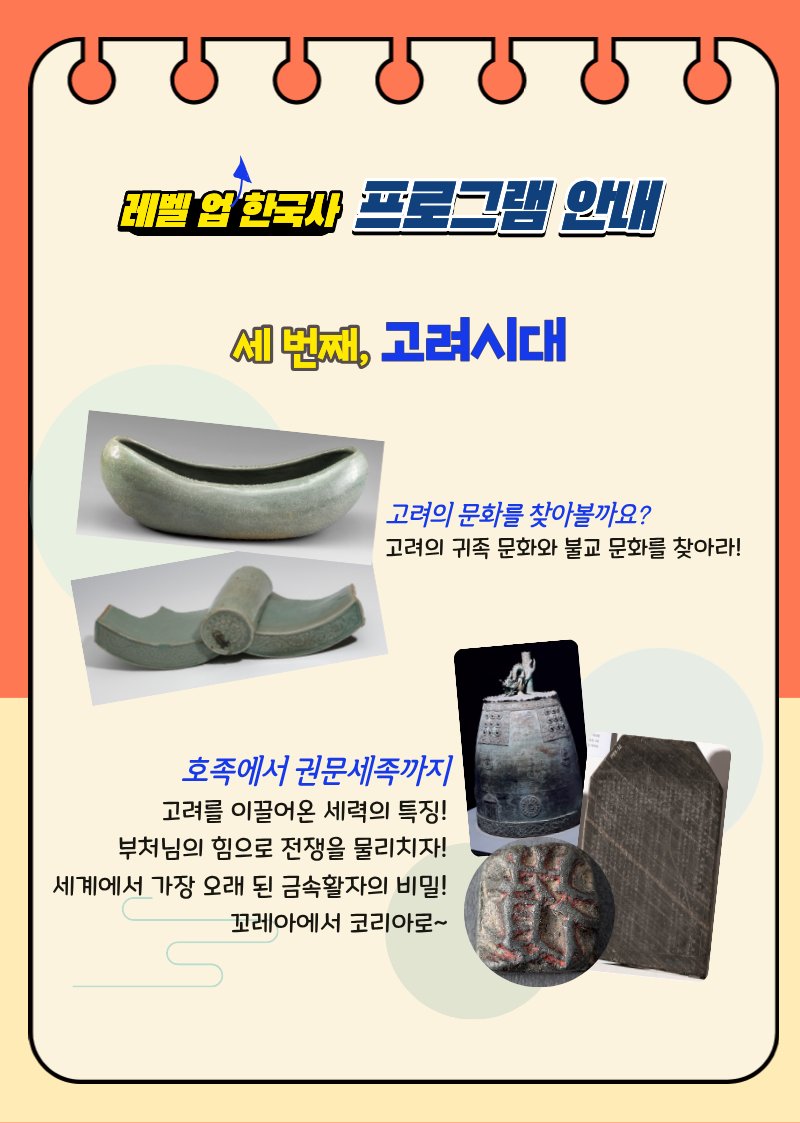 레벨업 한국사 프로그램 안내 — 첫 번째 선사시대, 강가에서 발견된 돌멩이의 비밀 · 신석기 유물(돌찍개·간석기)로 상상력 발휘 레벨업 한국사 프로그램 안내 — 첫 번째 선사시대, 강가에서 발견된 돌멩이의 비밀 · 신석기 유물(돌찍개·간석기)로 상상력 발휘