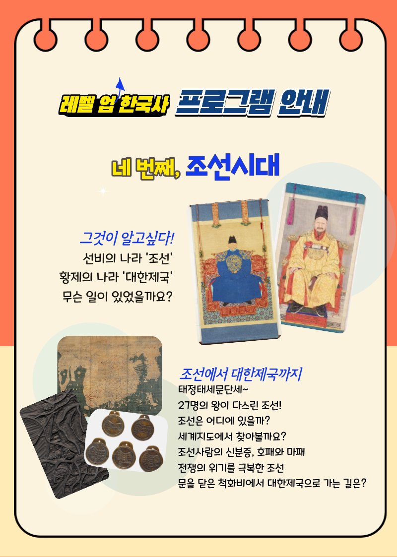 레벨업 한국사 프로그램 안내 — 두 번째 삼국시대, 한강을 차지하는 나라, 삼국이 그리스로마신화처럼 각축을 벌인 백제·고구려·신라 유물 레벨업 한국사 프로그램 안내 — 두 번째 삼국시대, 한강을 차지하는 나라, 삼국이 그리스로마신화처럼 각축을 벌인 백제·고구려·신라 유물