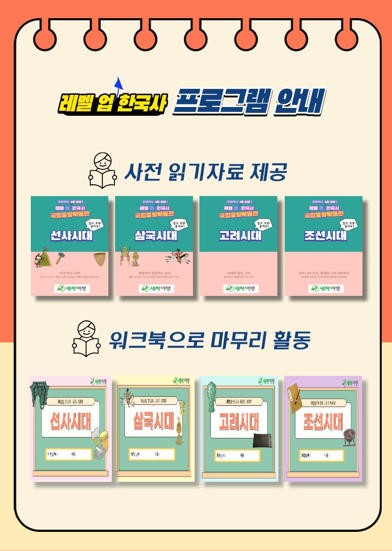 레벨업 한국사 프로그램 안내 — 세 번째 고려시대, 고려의 문화를 찾아볼까요? 호족에서 권문세족까지, 청자와 불교 유물 레벨업 한국사 프로그램 안내 — 세 번째 고려시대, 고려의 문화를 찾아볼까요? 호족에서 권문세족까지, 청자와 불교 유물