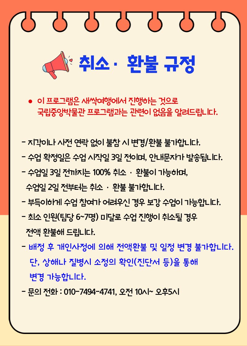 레벨업 한국사 프로그램 안내 — 네 번째 조선시대, 그것이 알고싶다 · 조선에서 대한제국까지, 태조 이성계·문화·실학·유물 레벨업 한국사 프로그램 안내 — 네 번째 조선시대, 그것이 알고싶다 · 조선에서 대한제국까지, 태조 이성계·문화·실학·유물