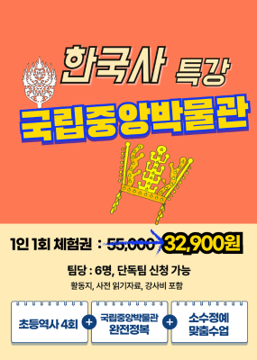 [가을학기 특가] 레벨업 한국사_국립중앙박물관