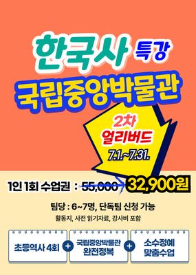 [얼리버드 특가] 레벨업 한국사_국립중앙박물관
