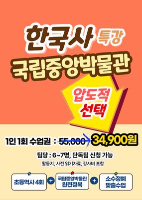 [가을학기 특가] 레벨업 한국사_국립중앙박물관
