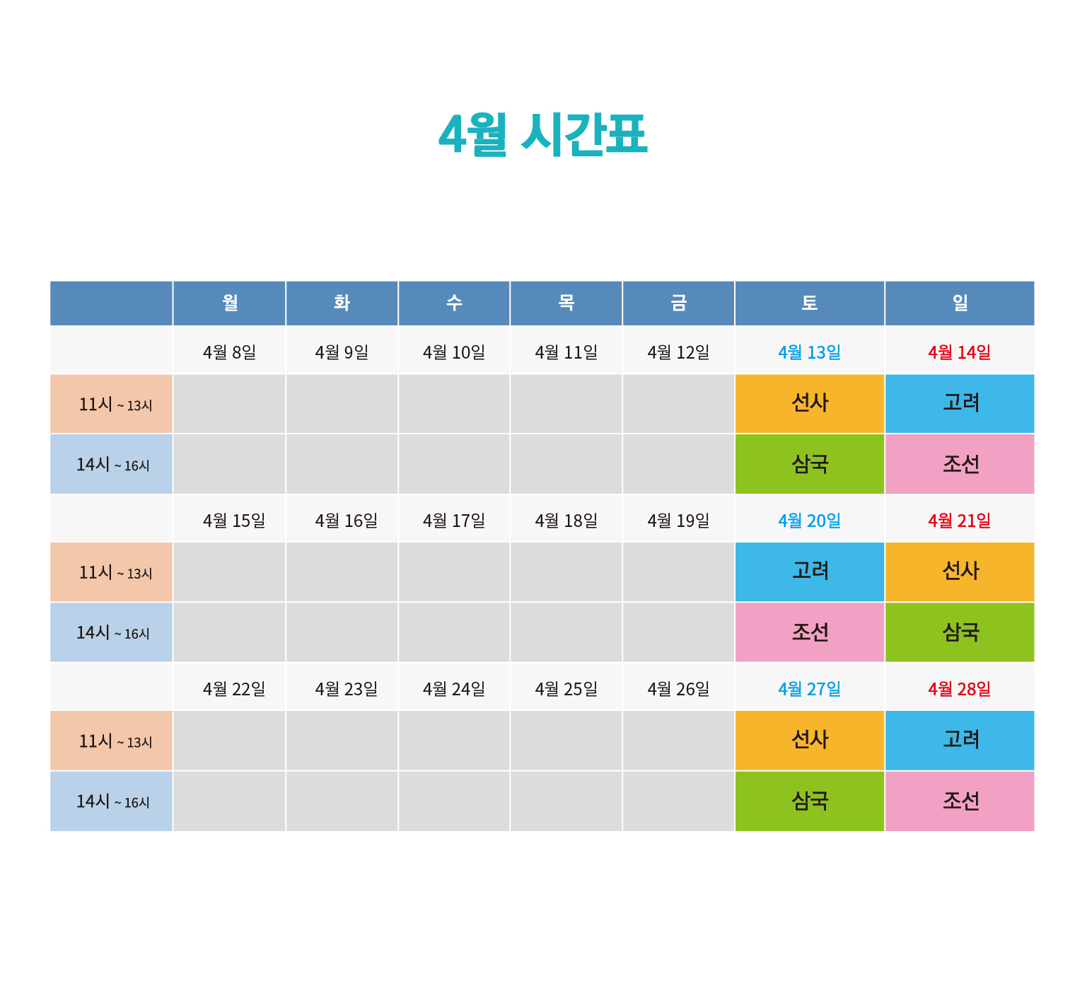 [새학기오픈] 학기중 국립중앙박물관 초등 한국사 4회 특강 | 아자스쿨