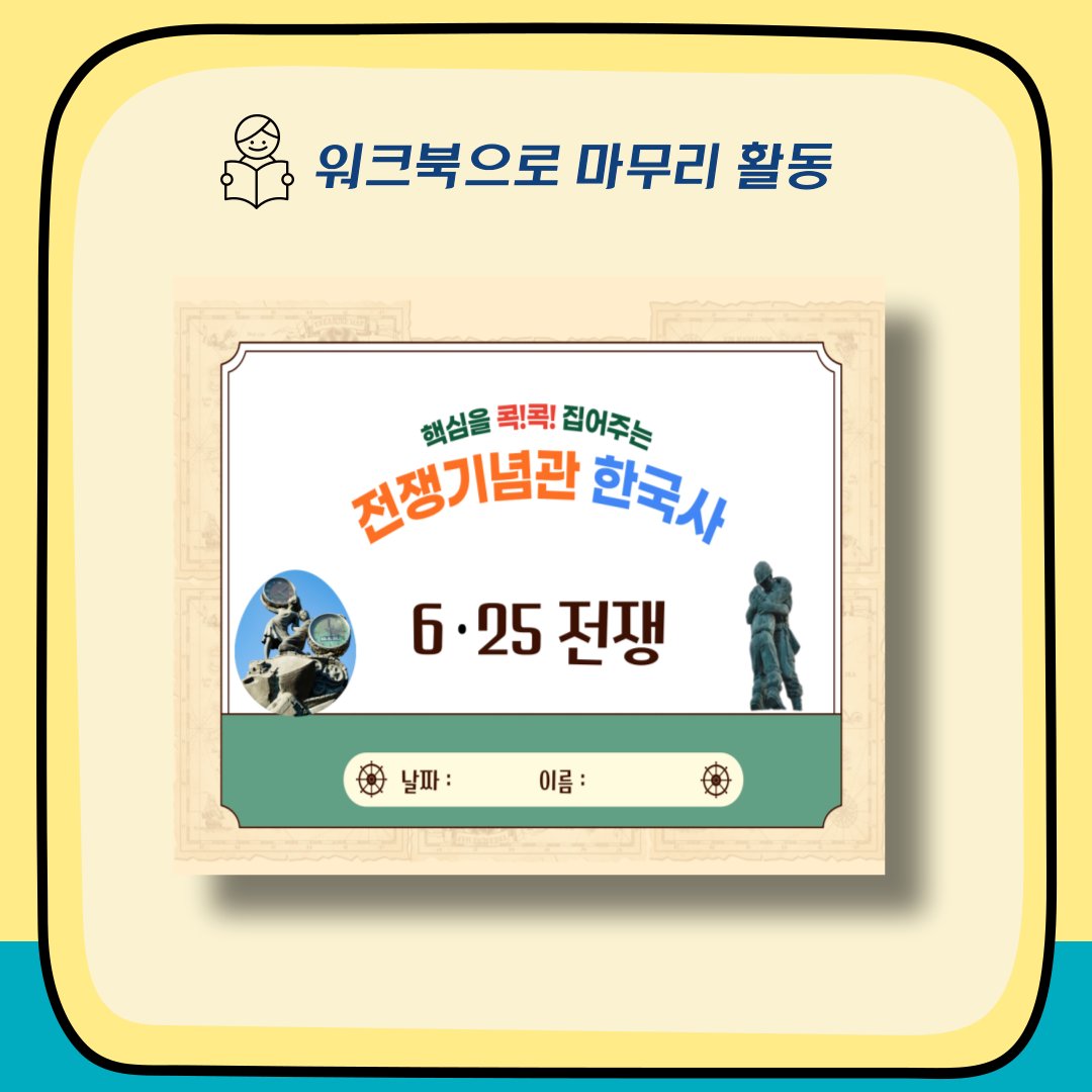 [여름방학 얼리버드]전쟁기념관 6.25전쟁 상세 이미지 9