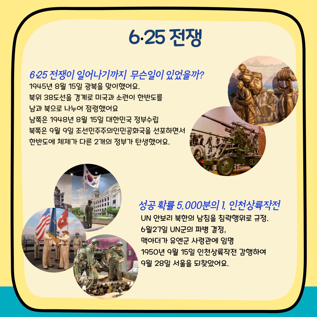 [여름방학 얼리버드]전쟁기념관 6.25전쟁 상세 이미지 10