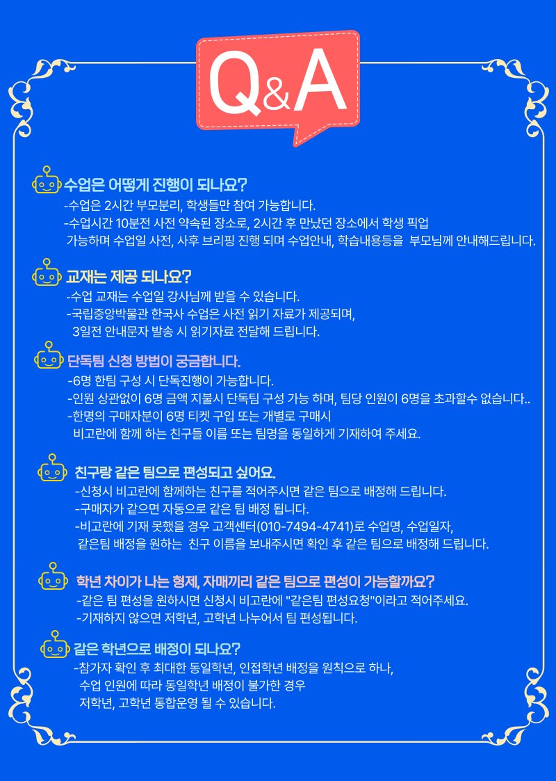 수업 진행 안내 — 매주 화~일 오전반 11:00~13:00 / 오후반 14:30~16:30, 초등학생, 팀당 6~7명 수업 진행 안내 — 매주 화~일 오전반 11:00~13:00 / 오후반 14:30~16:30, 초등학생, 팀당 6~7명