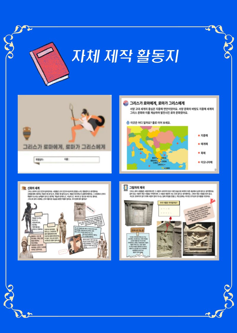 국립중앙박물관 그리스 로마 수업 현장 사진 6컷 — 아이들이 전시 유물 관람하는 모습 국립중앙박물관 그리스 로마 수업 현장 사진 6컷 — 아이들이 전시 유물 관람하는 모습