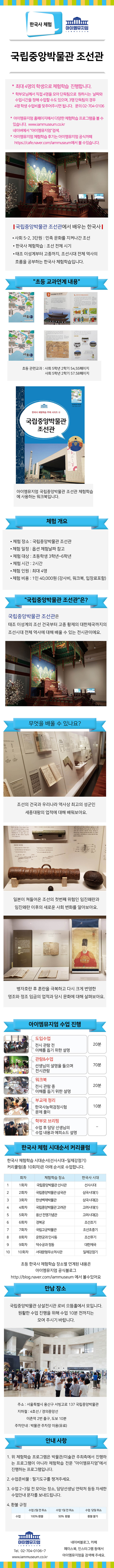 [26년 7,8월]한국사-국립중앙박물관 조선관_4명수업 상세 이미지 1