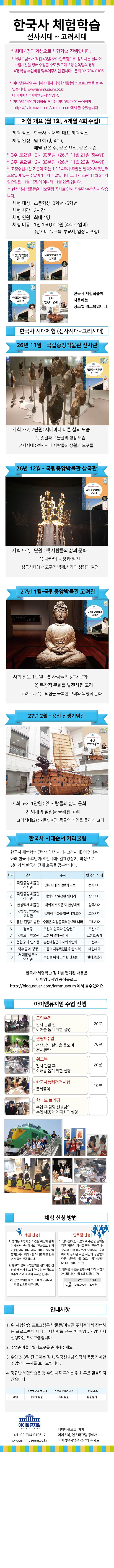 [26년 11월시작] 한국사체험 선사~고려시대_4명수업 상세 이미지 2