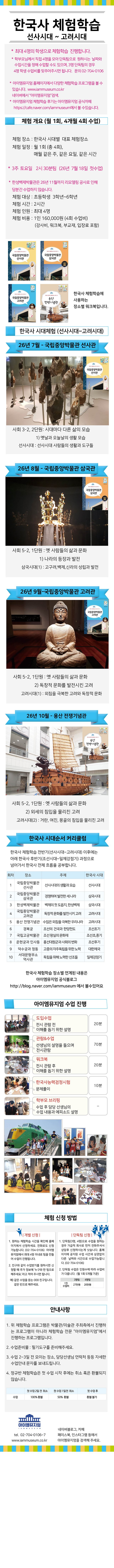 [26년 7월 시작] 한국사체험 선사~고려시대_4명수업 상세 이미지 2