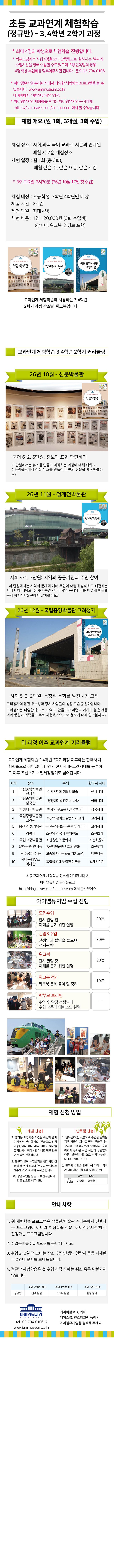 [26년10월시작] 교과체험_3,4학년 2학기_3회수업 상세 이미지 1