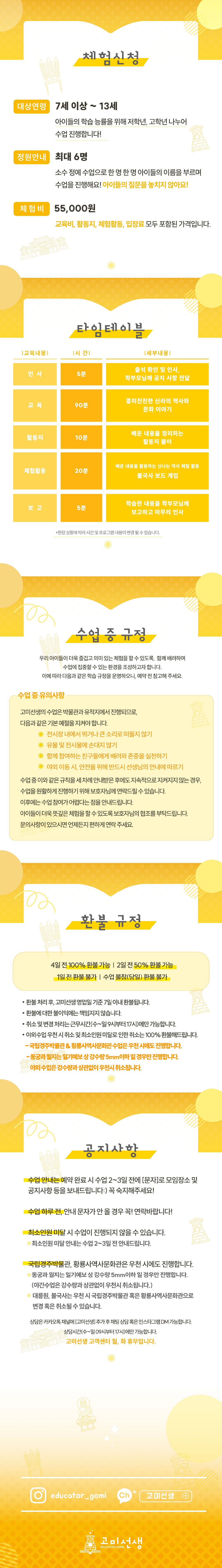 [고미선생]전공쌤과 불국사&불국사 미션 보드게임(고) 상세 이미지 2