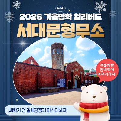 근현대사의 아픔, 서대문형무소 특강