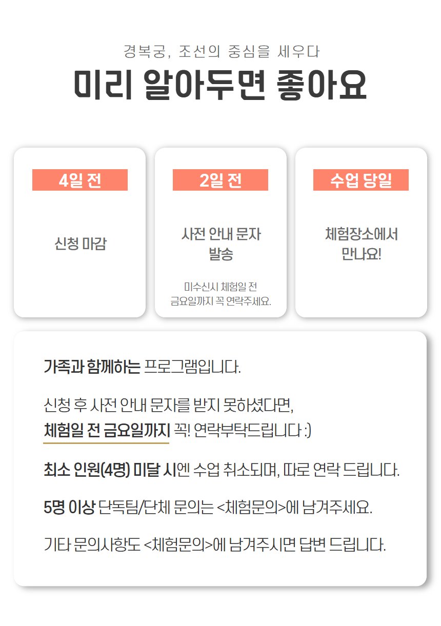 경복궁, 단풍 나들이&역사 투어 상세 이미지 10