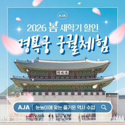 경복궁 역사 투어