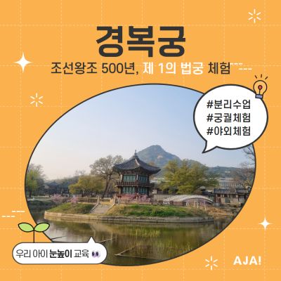 경복궁 역사 투어