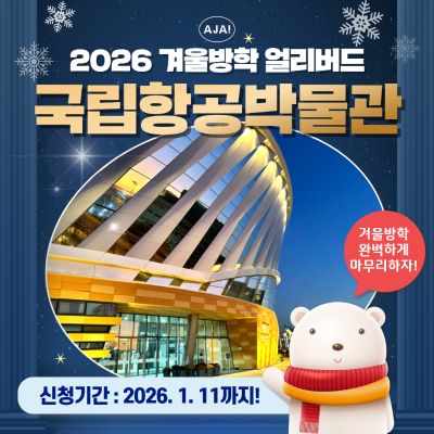 미션을 통한 항공역사 알아보기!