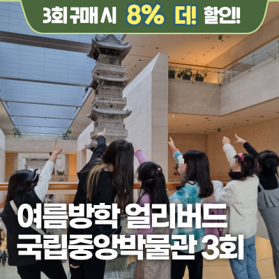 [추가8%더할인] 국립중앙박물관 한국사 3회 특강. 역사 마스터 뱃지를 모아라!!
