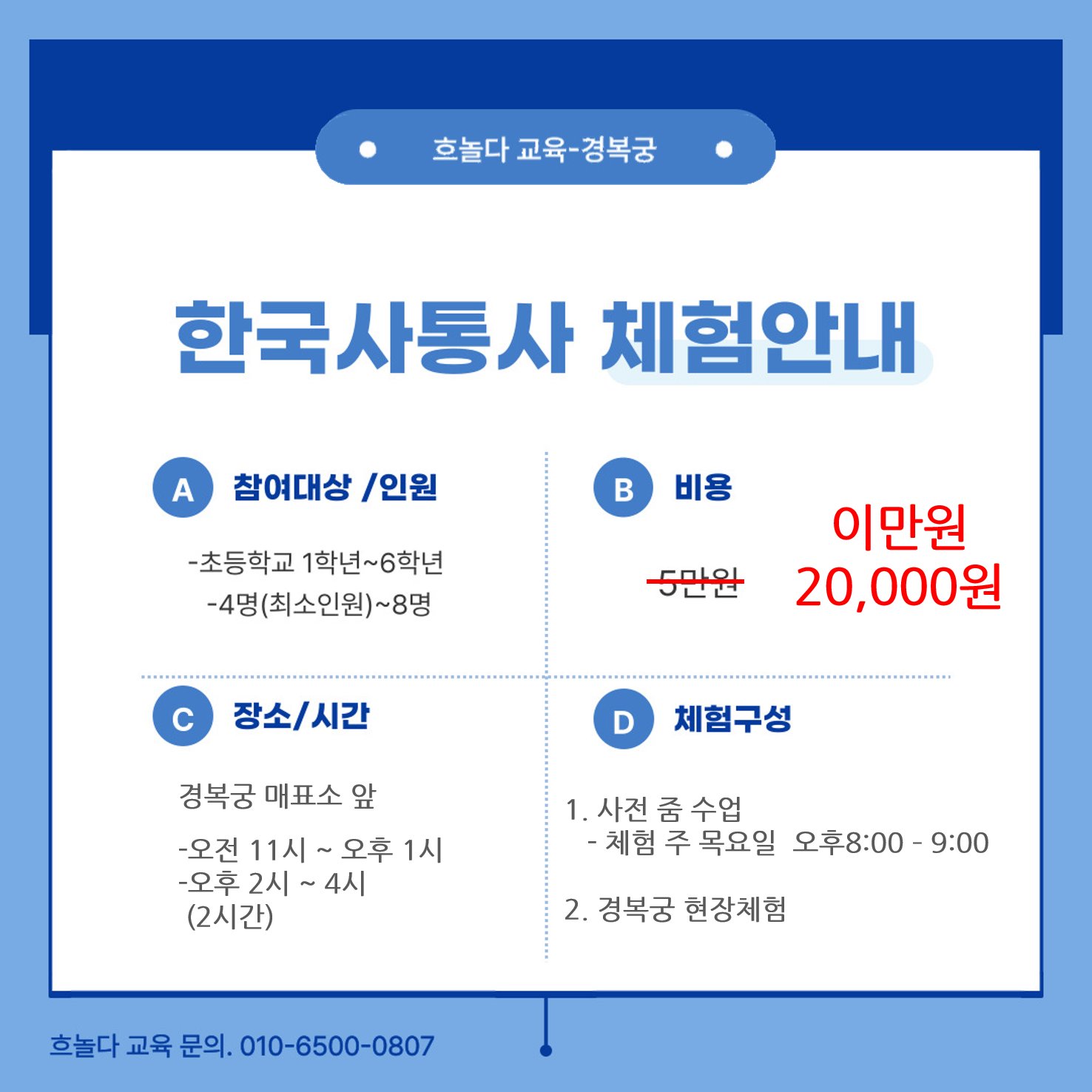 흐놀다와 함께하는 '경복궁 프리미엄 투어' 상세 이미지 1