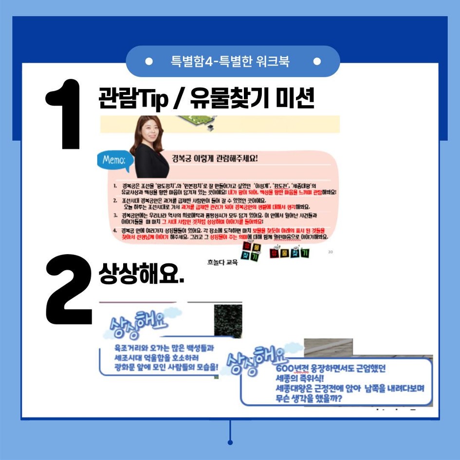 흐놀다와 함께하는 '경복궁 프리미엄 투어' 상세 이미지 12