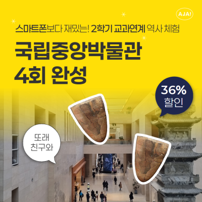 국립중앙박물관 4회 완성!