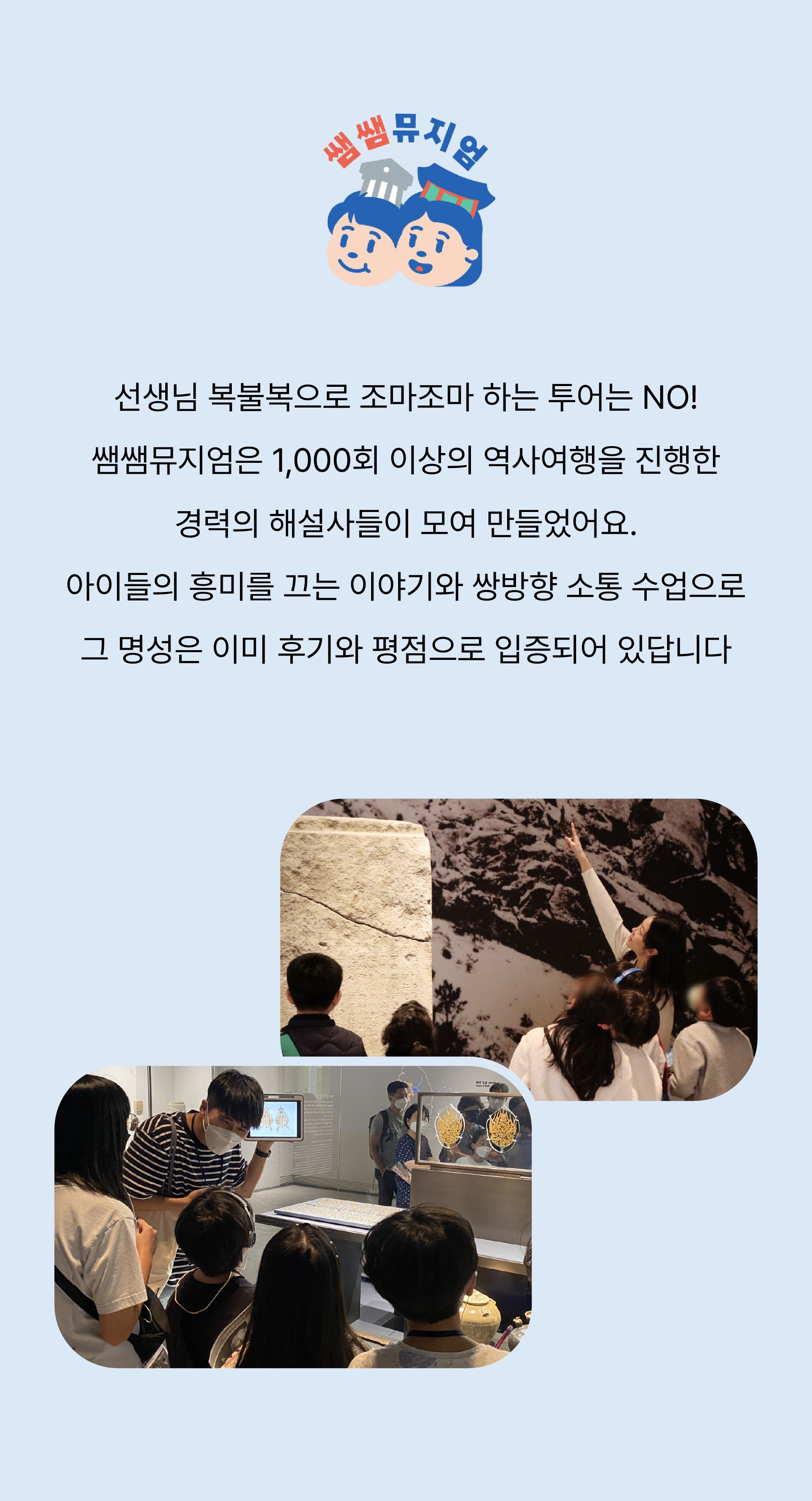 국립중앙박물관 키즈투어 — 달달 외우는 역사 공부는 그만, 눈으로 보고 머리에 담는 역사 시간 여행 국립중앙박물관 키즈투어 — 달달 외우는 역사 공부는 그만, 눈으로 보고 머리에 담는 역사 시간 여행