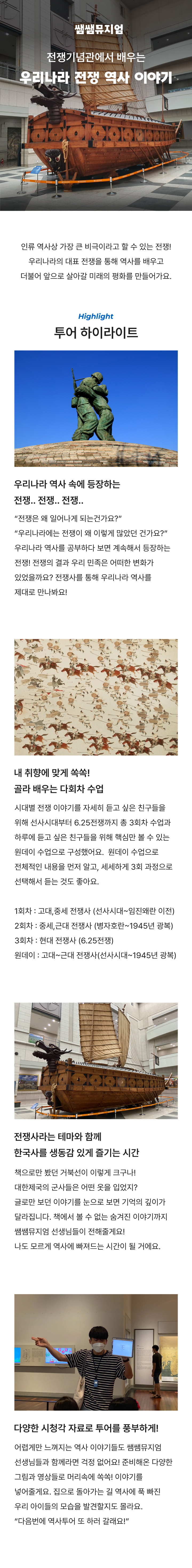[얼리버드] 전쟁기념관 2회 과정으로 배우는 전쟁사 상세 이미지 1