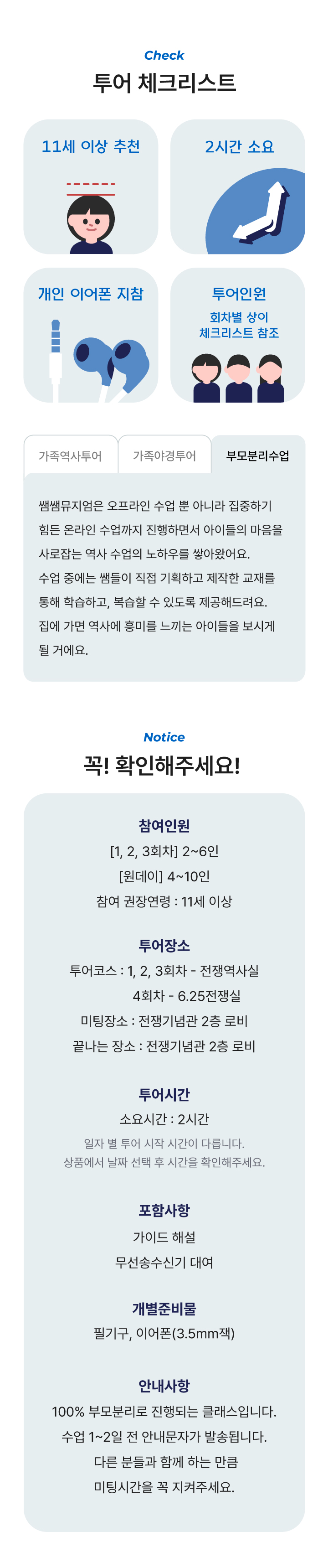[얼리버드] 전쟁기념관 2회 과정으로 배우는 전쟁사 상세 이미지 3