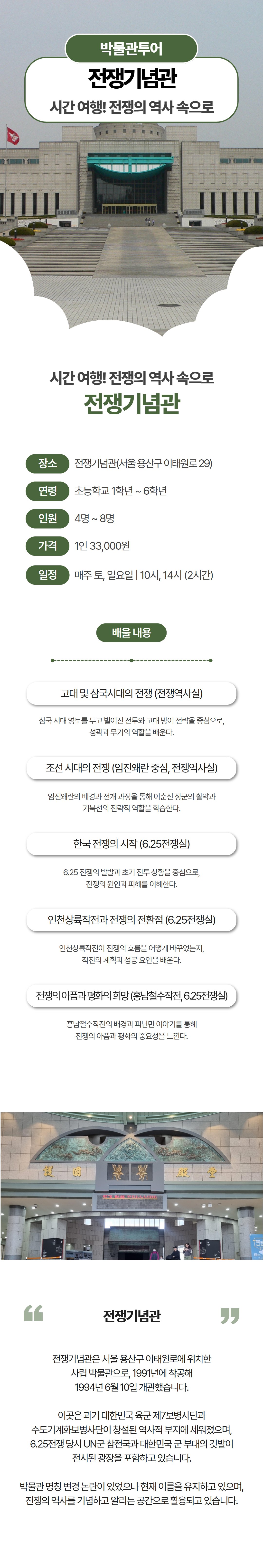 [전쟁기념관] 시간 여행! 전쟁의 역사 속으로 상세 이미지 1