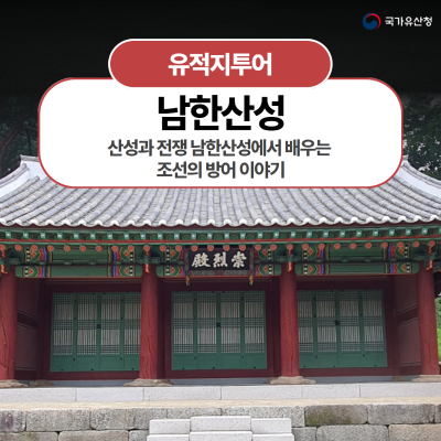 산성과 전쟁 남한산성에서 배우는 조선의 방어 이야기