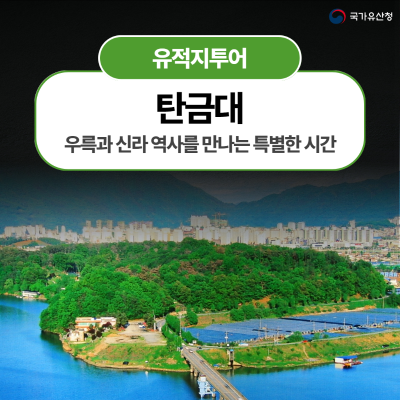 탄금대에서 우륵의 가야금 선율을 따라