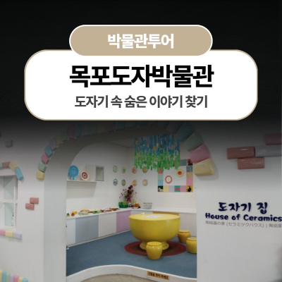 도자기 속 숨은 이야기 찾기