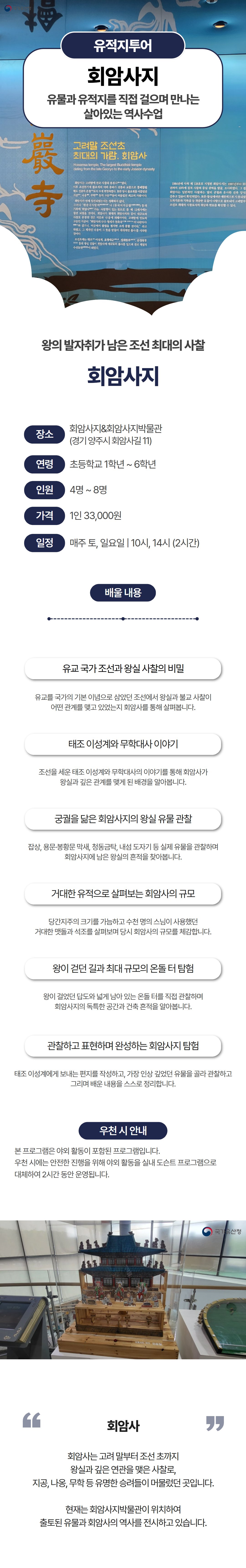 왕의 발자취가 남은 조선 최대의 사찰, 회암사지 상세 이미지 1