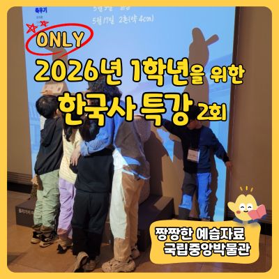 2019년 1학년을 위한 쉬운 한국사 /국립중앙박물관 