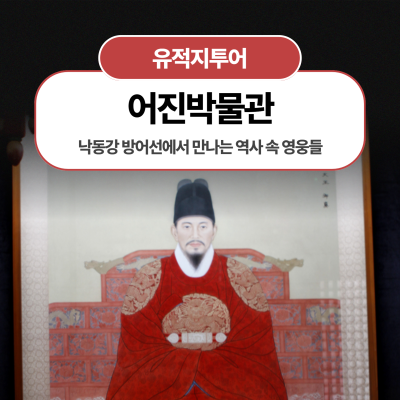 조선 왕조의 비밀을 찾아 떠나는 전주 역사 여행