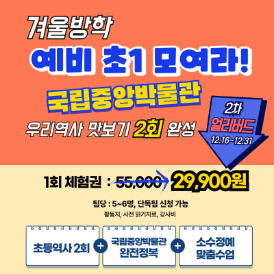 예비 초1 모여라!_ 국립중앙박물관 한국사