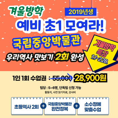 예비 초1 모여라!_ 국립중앙박물관 한국사