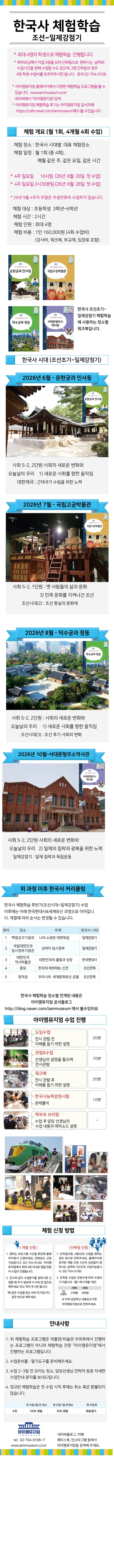 [26년 6월시작] 한국사체험_조선~일제강점기_4명수업 상세 이미지 1