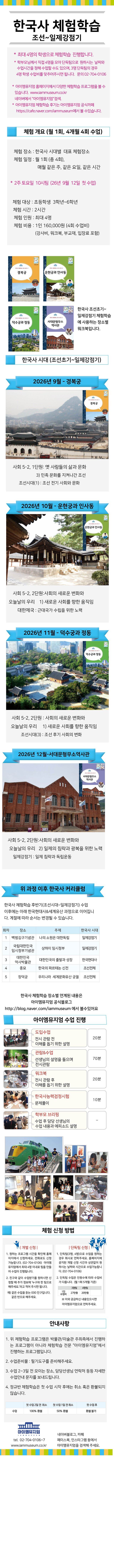 [26년 9월시작] 한국사체험_조선~일제강점기_4명수업 상세 이미지 1