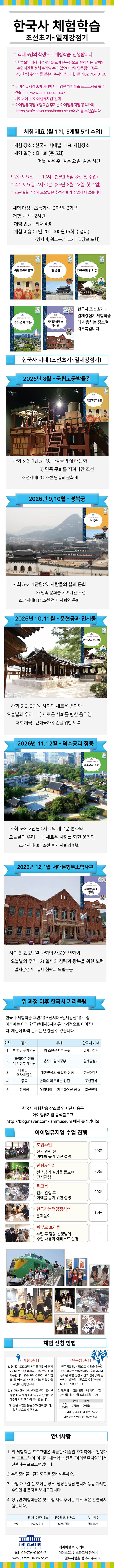 [26년 8월시작] 한국사체험 조선~일제강점기_4명수업 상세 이미지 1