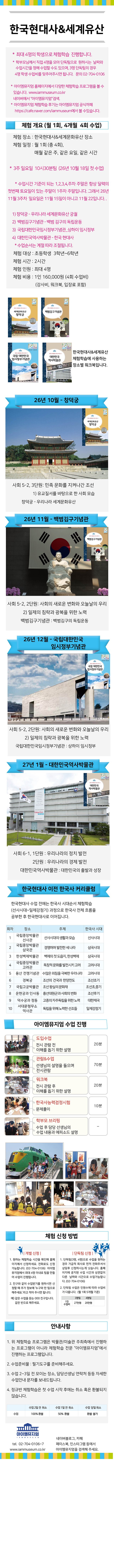 [26년 10월시작] 한국현대사&세계유산_4회 수업 상세 이미지 1